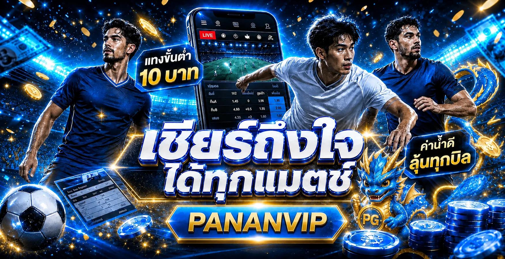 ภาพกีฬาและการใช้งาน pananvip ผ่านมือถือ